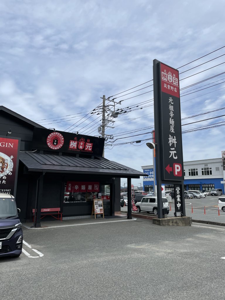 元祖辛麺屋桝元 筑紫野店へ行った時間帯と混雑状況